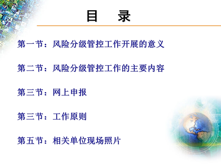 风险分级管控培训.ppt_第2页