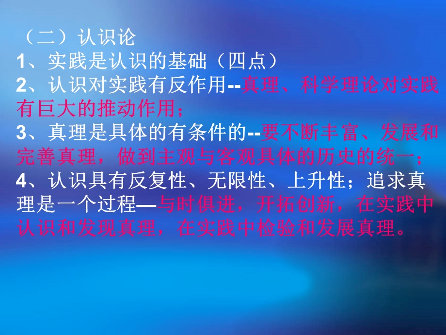 高二学业水平测试哲学.ppt_第2页