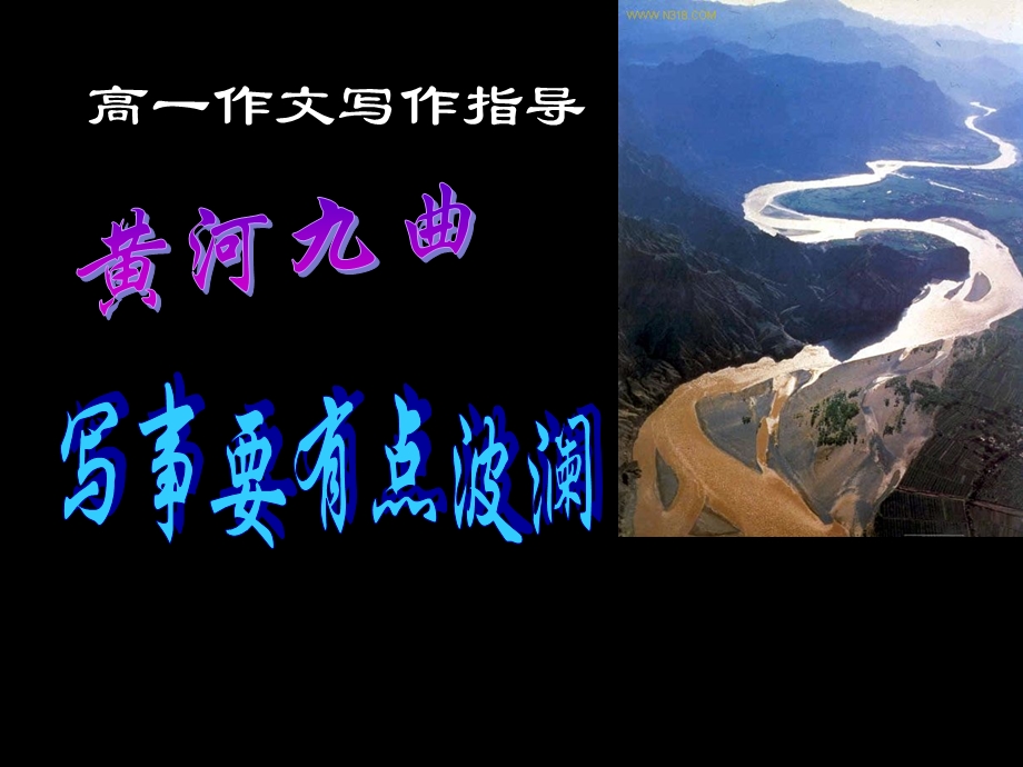 高一作文写作指导课件.ppt_第1页