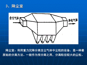 非均相分离-第二次课.ppt