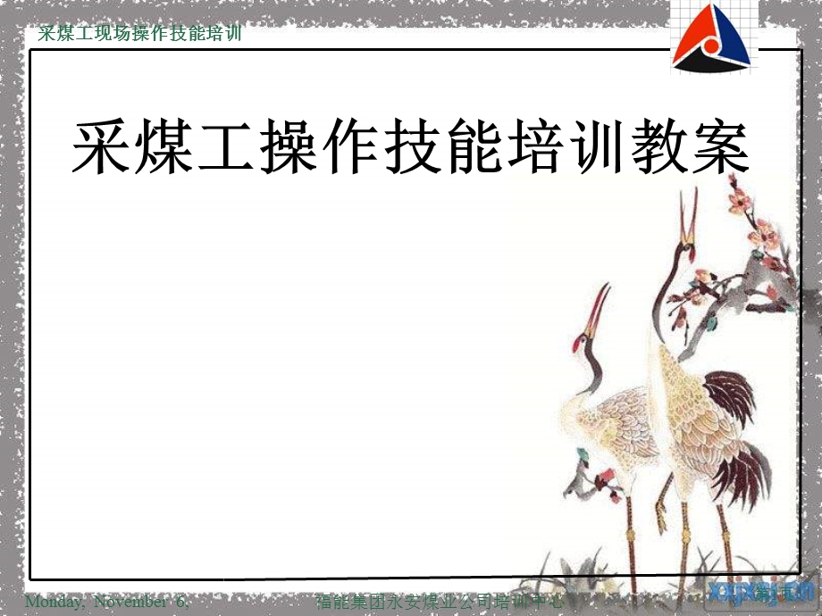 采煤工现场操作技能培训.ppt_第1页