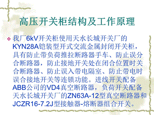 高压开关柜结构及工作原.ppt