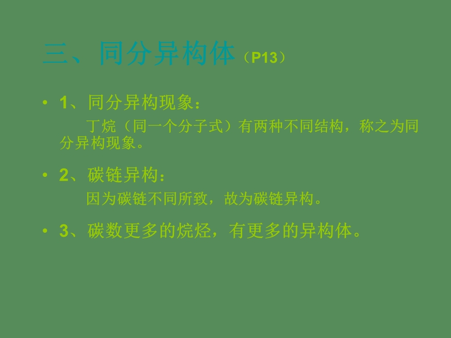 饱和脂肪烃烷烃.ppt_第3页