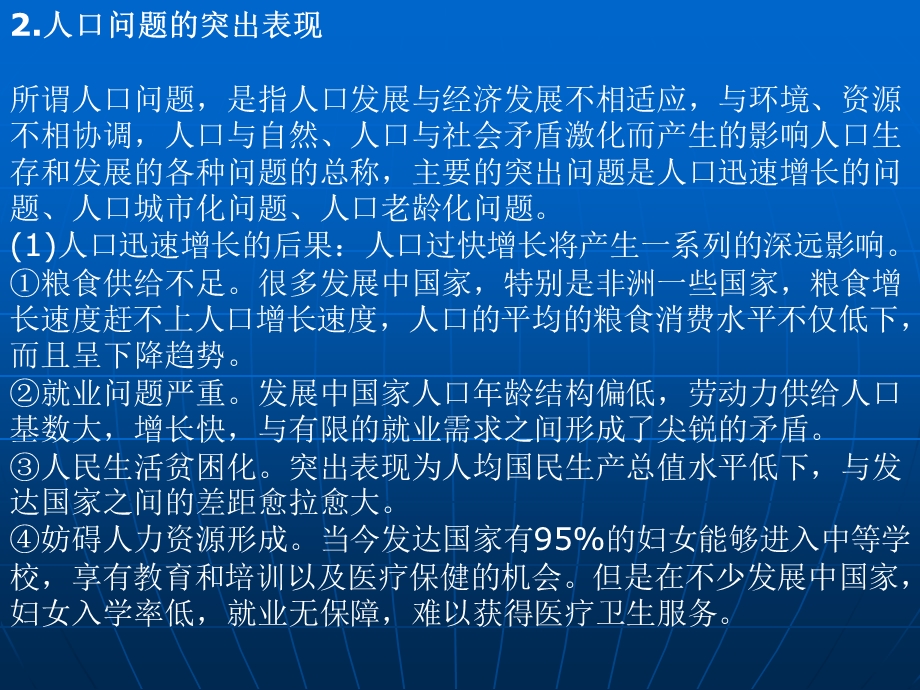 高三一轮复习专题人口资源环境.ppt_第2页