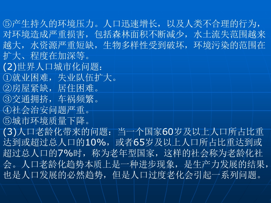 高三一轮复习专题人口资源环境.ppt_第3页