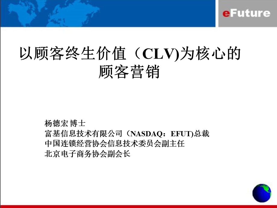 顾客终身价值.ppt_第1页