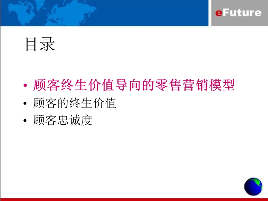 顾客终身价值.ppt_第2页