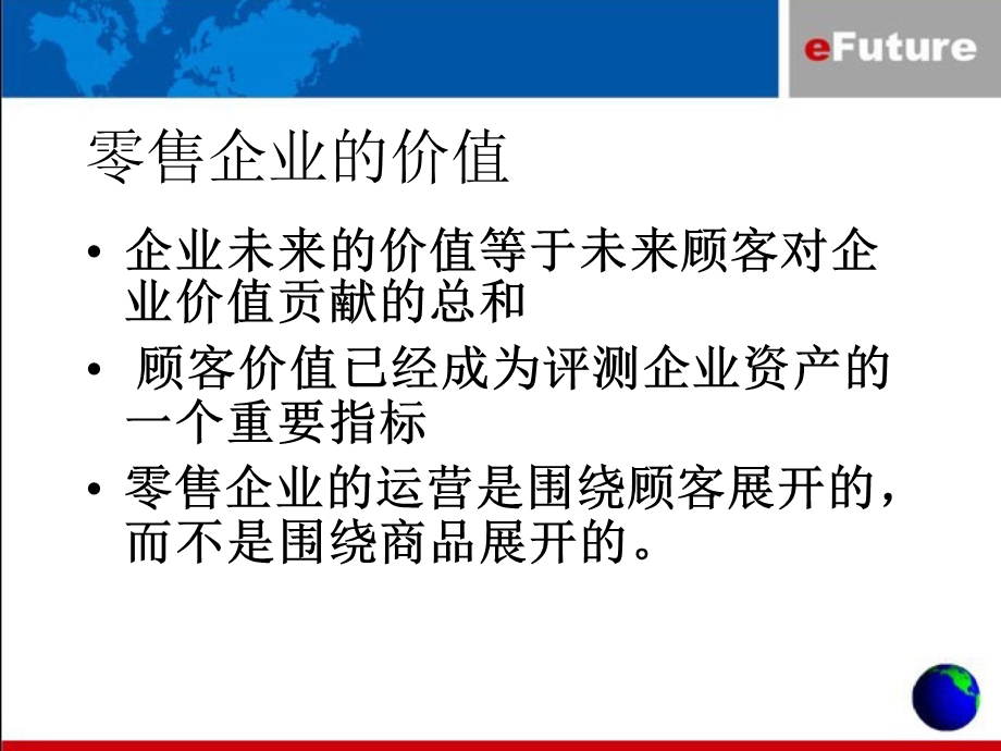 顾客终身价值.ppt_第3页