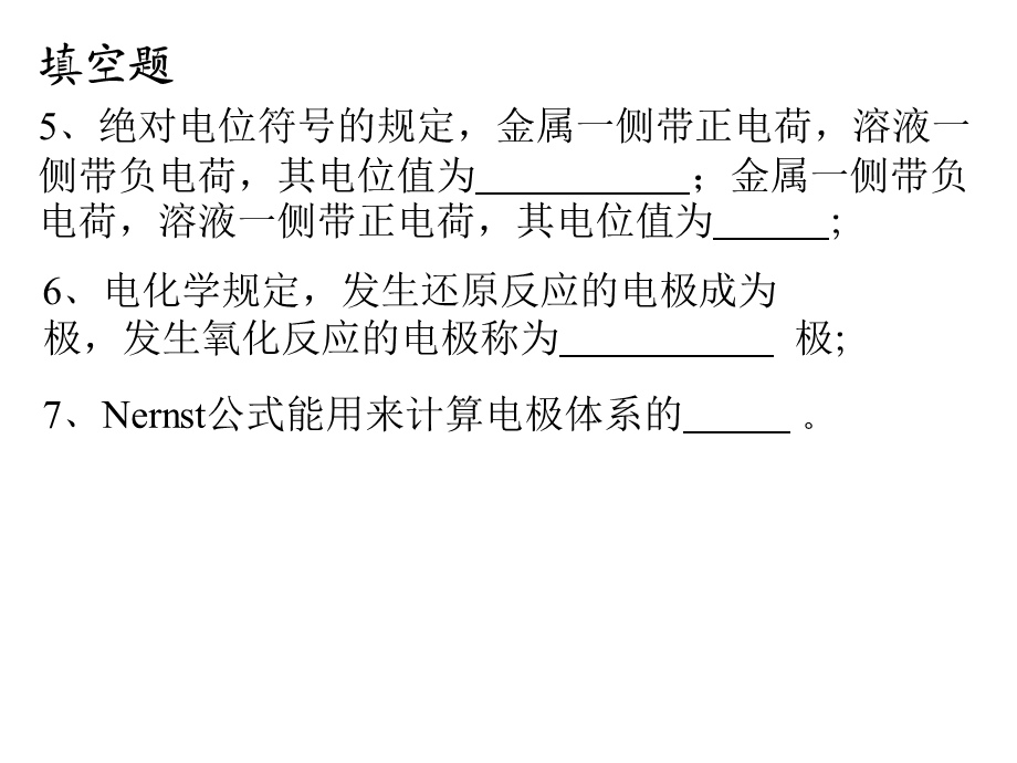 材料腐蚀与防护练习题.ppt_第2页