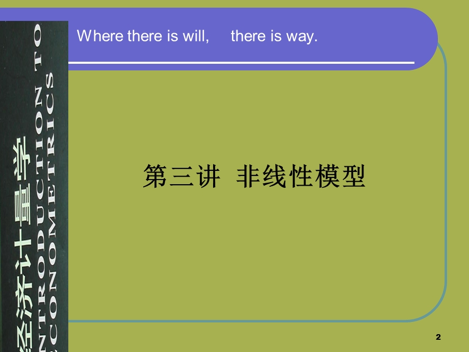 非线形模型常用公式.ppt_第2页