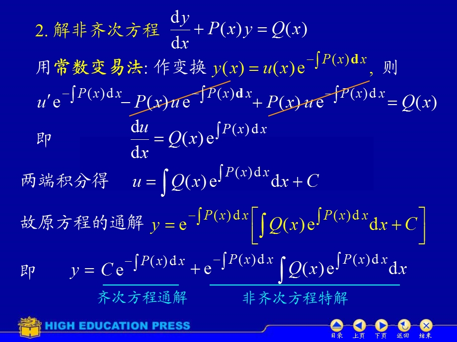 高数D74一阶线性微分方程.ppt_第3页