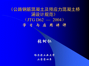 高强混凝土和中高强钢筋在桥梁结构中的应.ppt