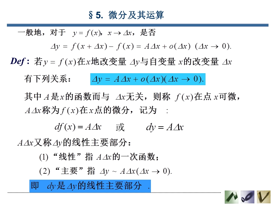 高等数学之微分及其运算.ppt_第2页