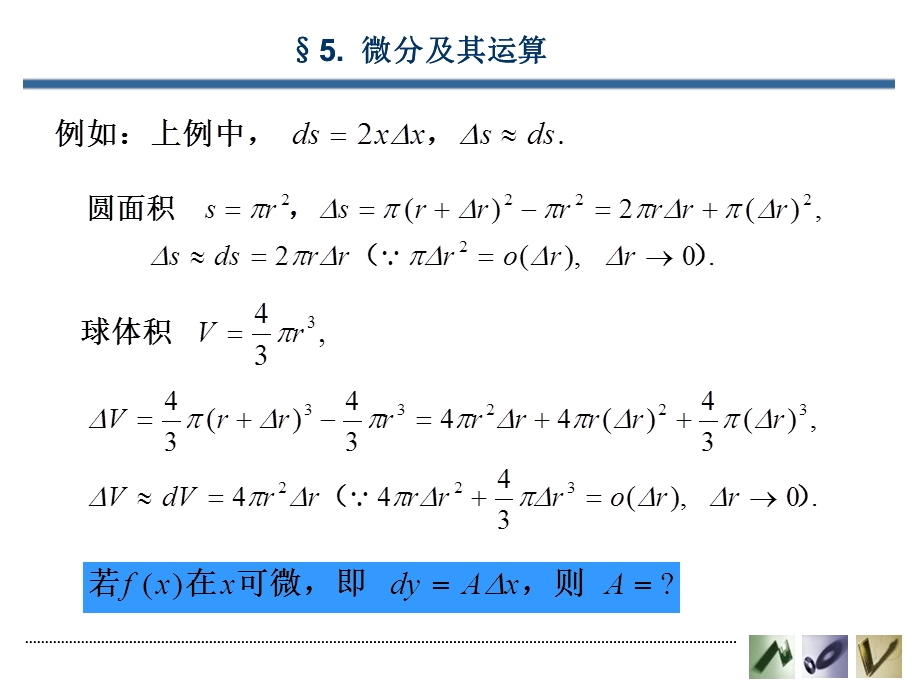 高等数学之微分及其运算.ppt_第3页