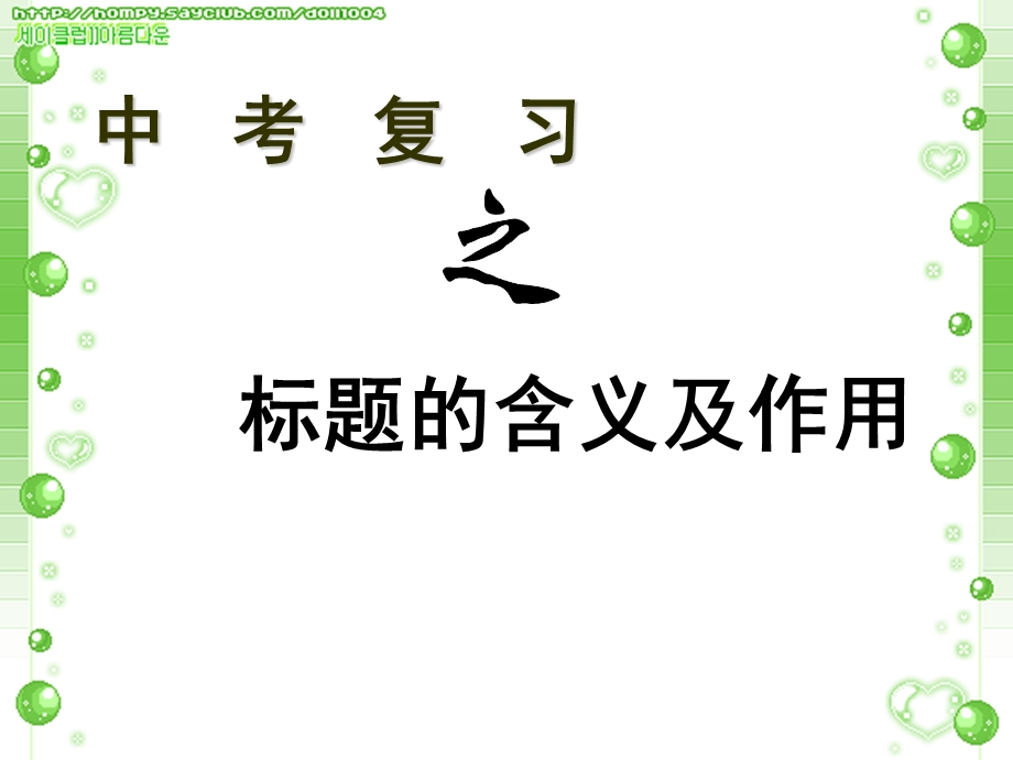 标题的含义及作用1.ppt_第1页