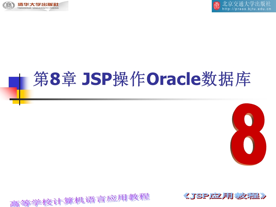 操作Oracle数据库.ppt_第1页