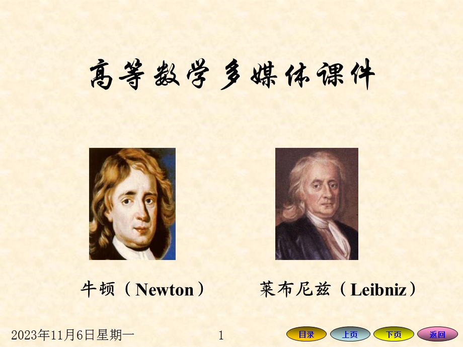 高等数学方明亮版数学课件101常数项级数的概念与性质.ppt_第1页