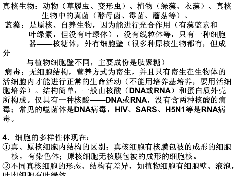 高一生物复习资料.ppt_第2页