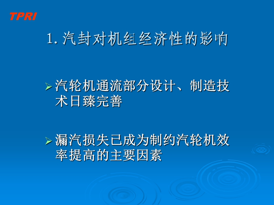 采用先进汽封技术提升汽轮机性能西安热工院.ppt_第3页