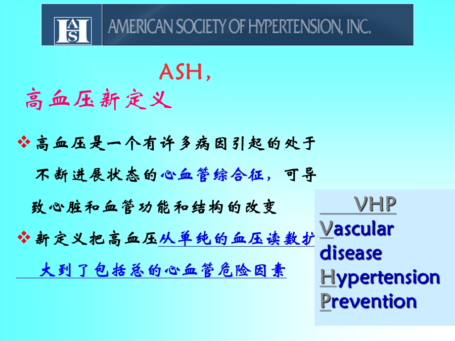 高血压最新合理用药.ppt_第2页