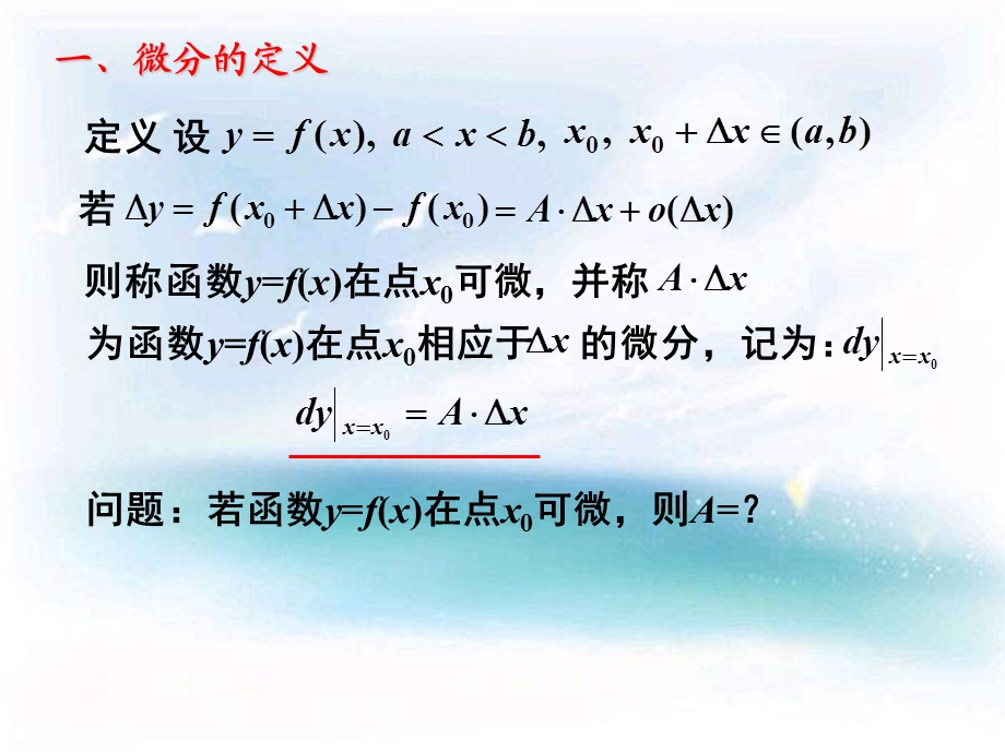 高等数学同济第六版课件第二章5函数的微分.ppt_第3页