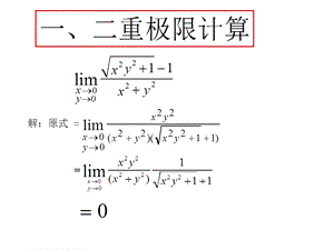 高数2复习资料.ppt