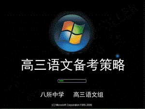 高三语文备考策略.ppt