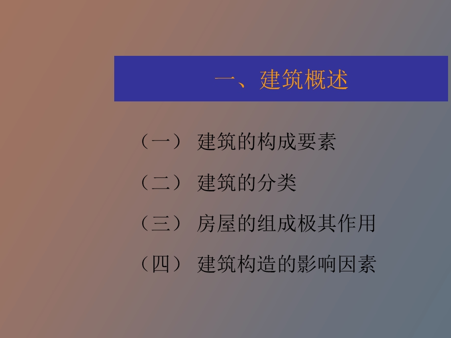 房屋建筑知识.ppt_第3页