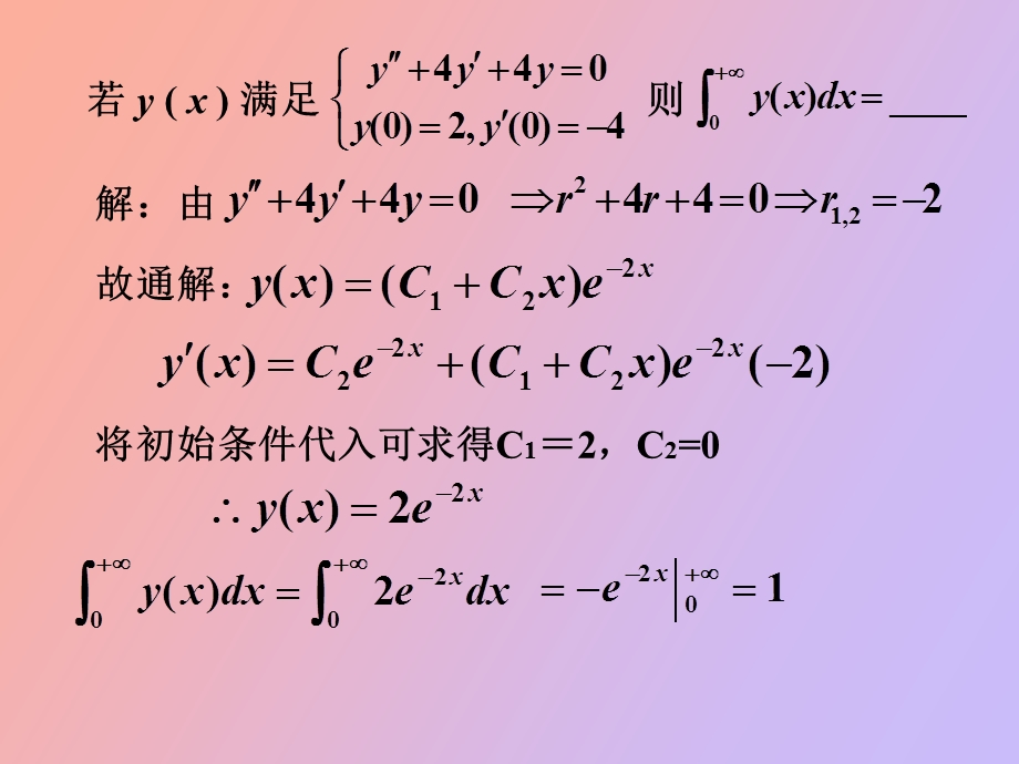 非齐次方程的通解.ppt_第1页