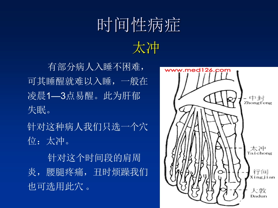 高级四子午流注治病要诀.ppt_第3页