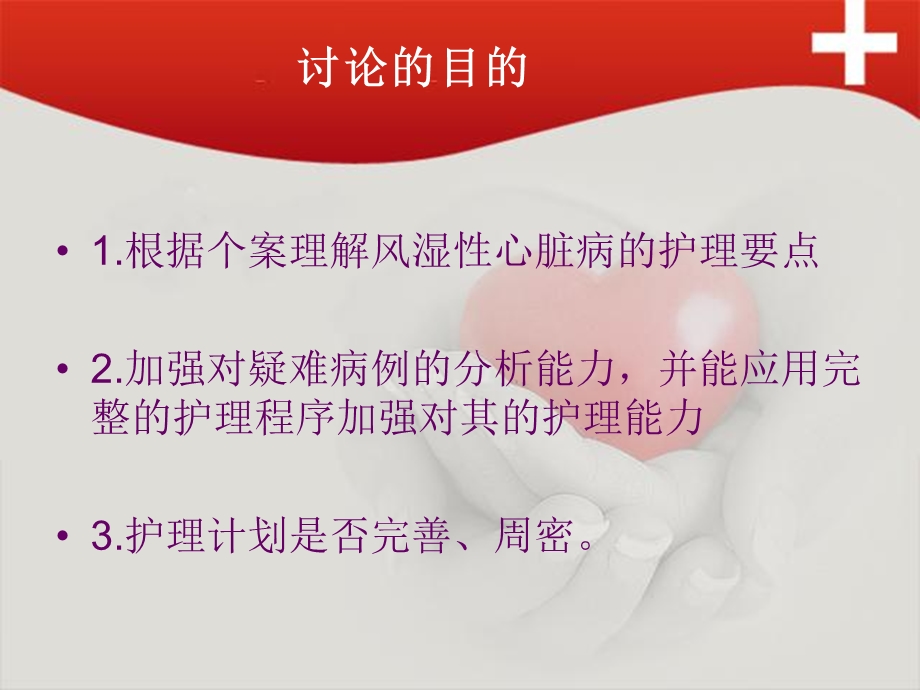 风心病护理丽.ppt_第2页