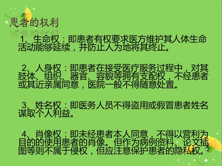 患者合法权益和知情同意培训.ppt_第2页