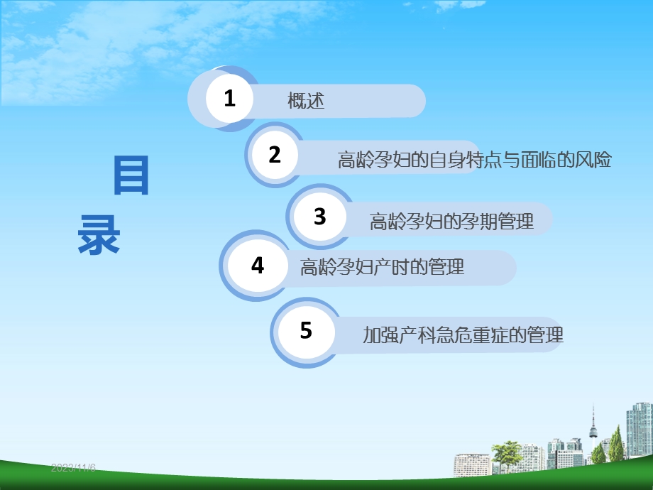 高龄孕产妇的孕期管理PPT课件.ppt_第2页