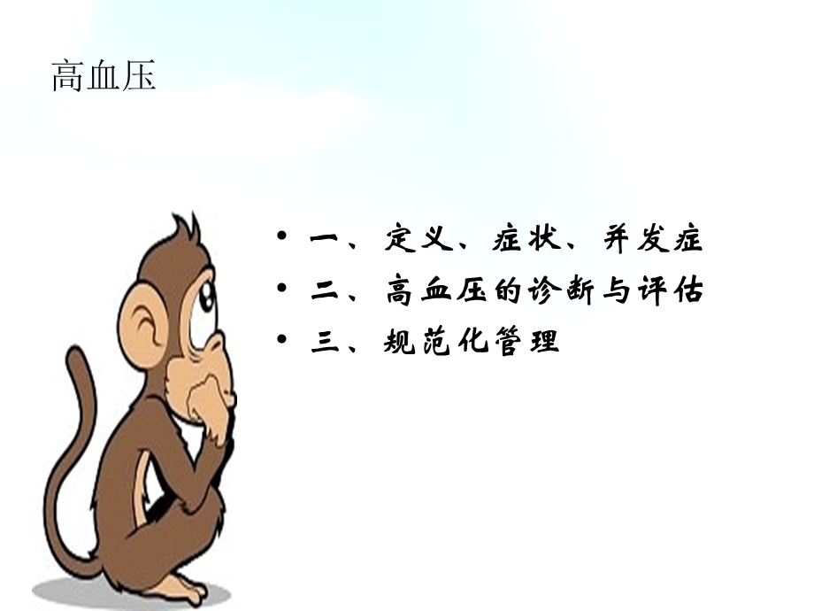 高血压患者的规范化管理ppt课件.ppt_第2页