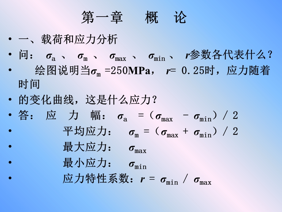 机械设计基础总复习看完必过.ppt_第2页