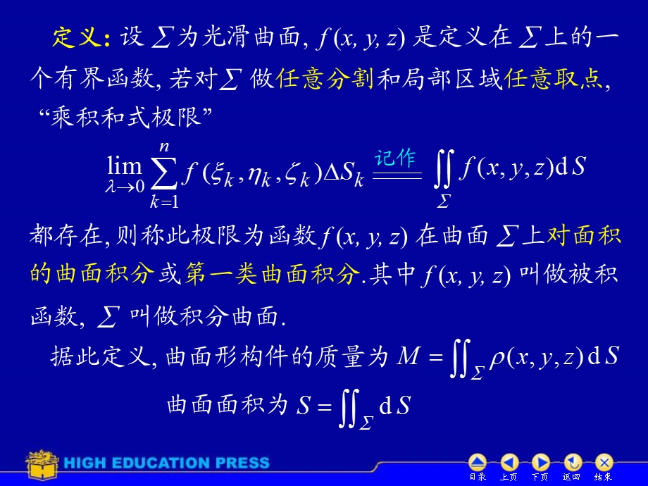 高等数学第11章D114对面积曲面积分.ppt_第3页