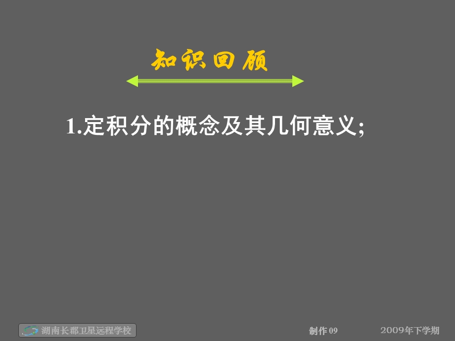 高二数学理《微积分基本定理》.ppt_第2页