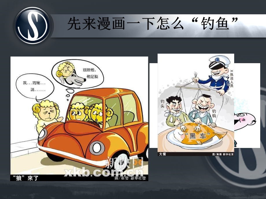 钓鱼执法的行政分析.ppt_第3页