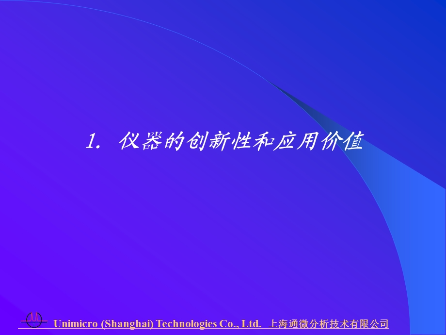 高效微流电色谱分析仪器的开发与应用.ppt_第3页