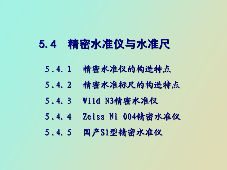 高程控制测量.ppt_第1页