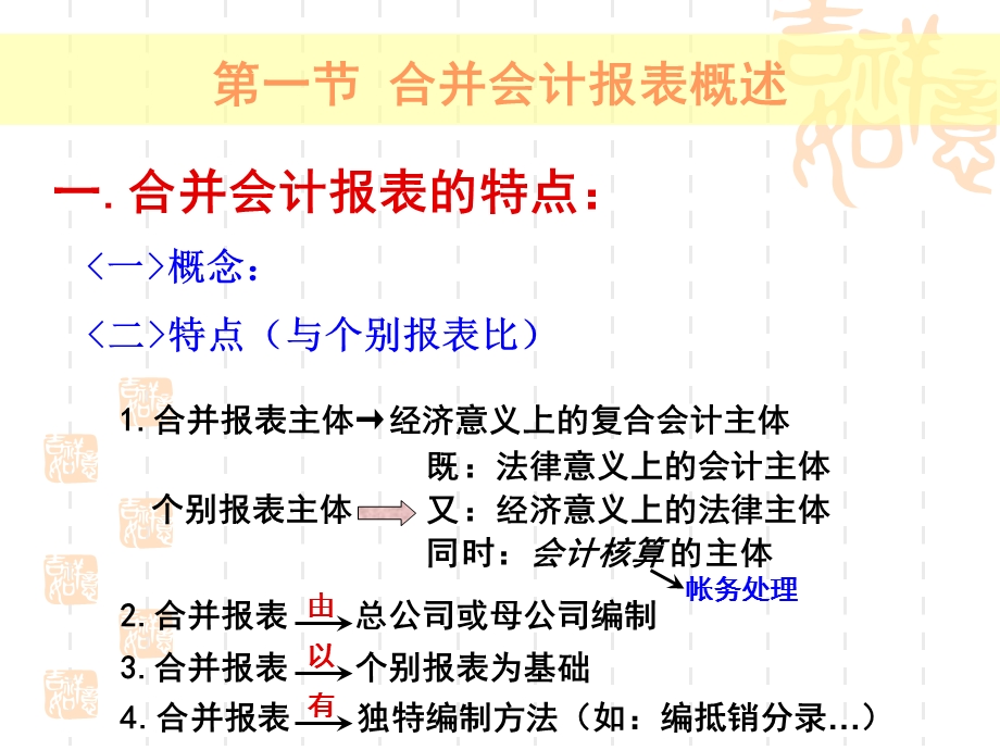 高级财务会计合并报表8章.ppt_第2页