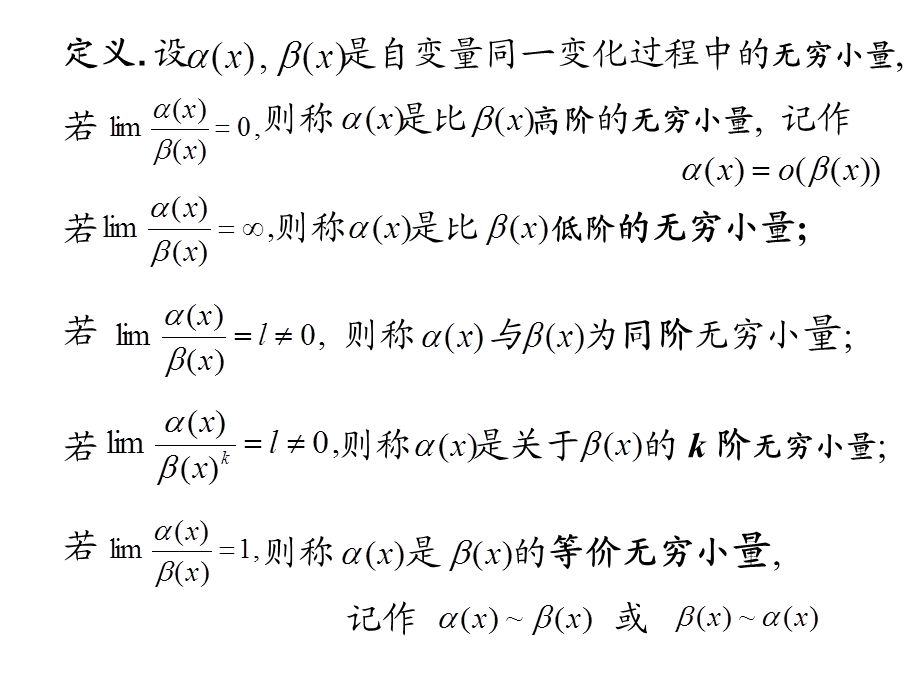 高等数学北大版23无穷小量与微分.ppt_第3页