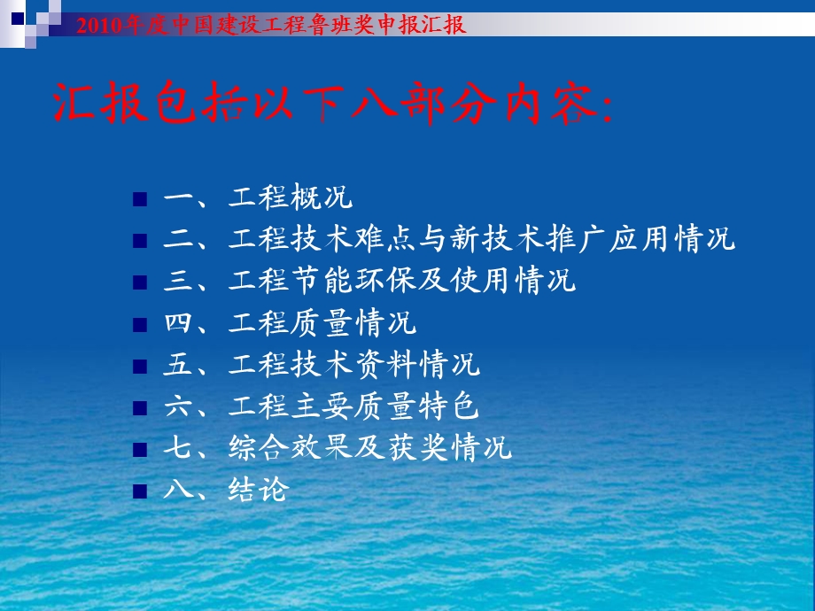 黄河小浪底水利枢纽工程鲁班奖ppT介绍.ppt_第2页