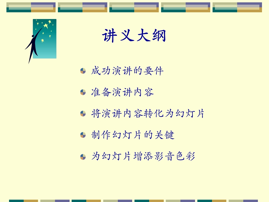 成功设计幻灯片-模板演讲.ppt_第2页