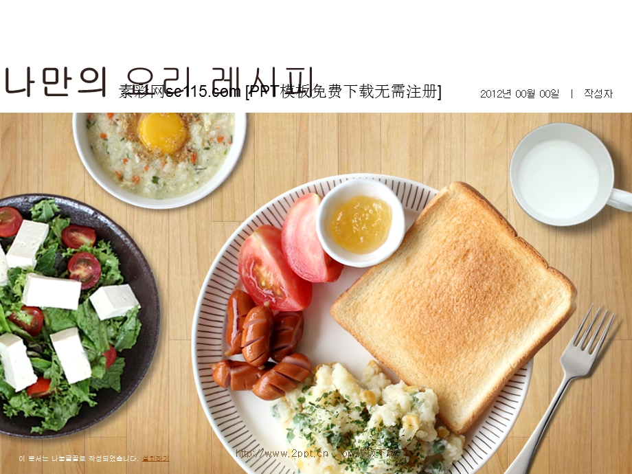 韩国料理美食PPT模板.ppt_第1页