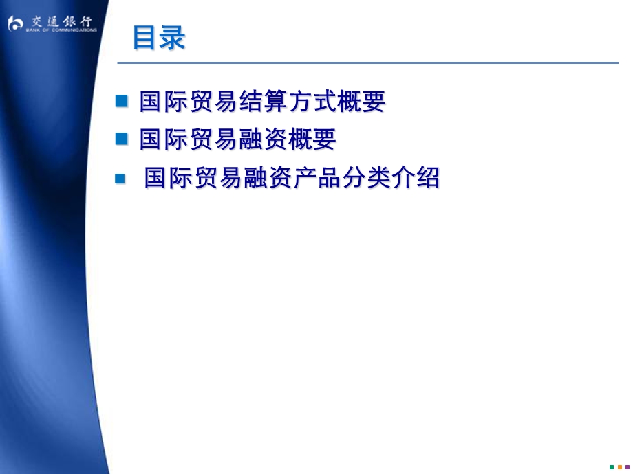 对公客户经理贸易融资培训.ppt_第2页