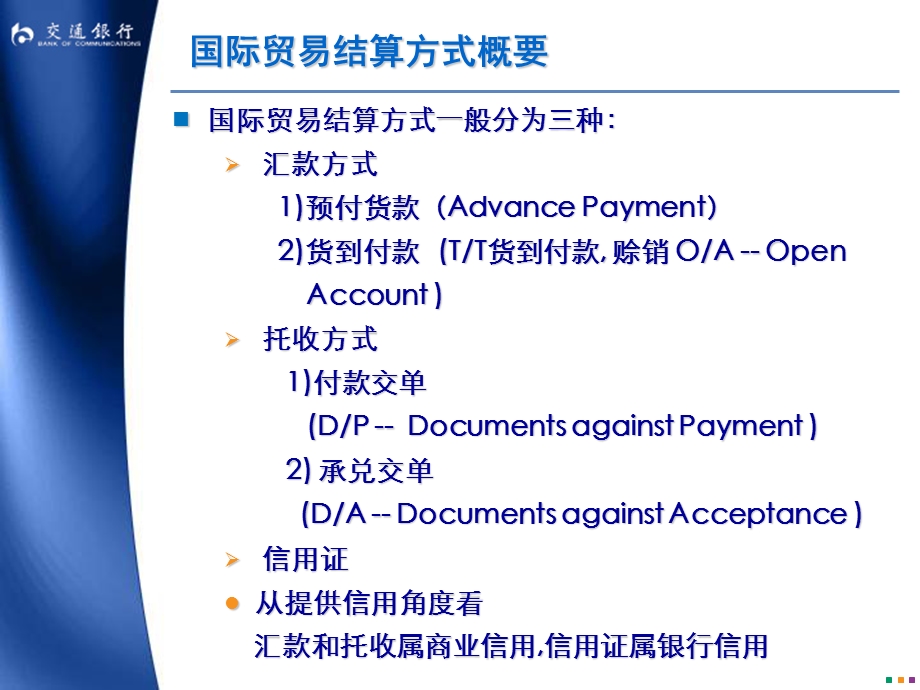 对公客户经理贸易融资培训.ppt_第3页