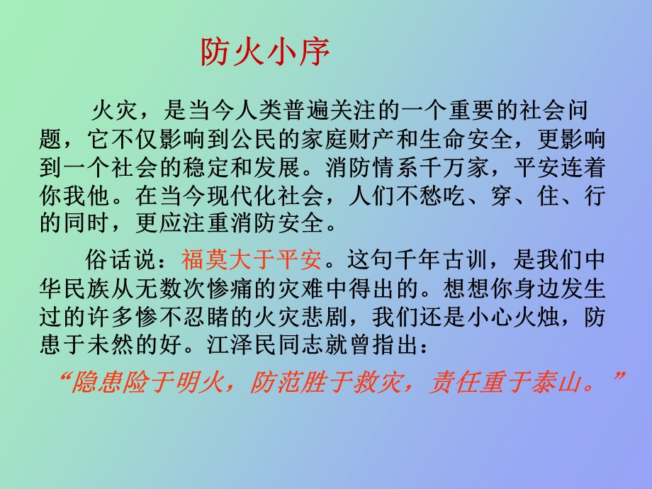 钢厂消防培训.ppt_第2页