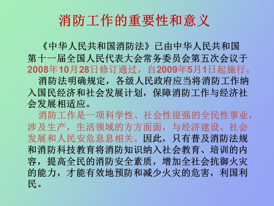 钢厂消防培训.ppt_第3页