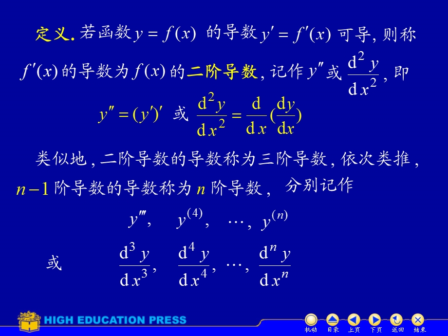 高阶导数与隐函数的导数.ppt_第3页